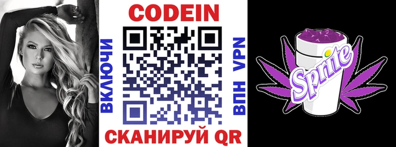 хочу наркоту hydra рабочий сайт Codein напиток Lean (лин) Андреаполь